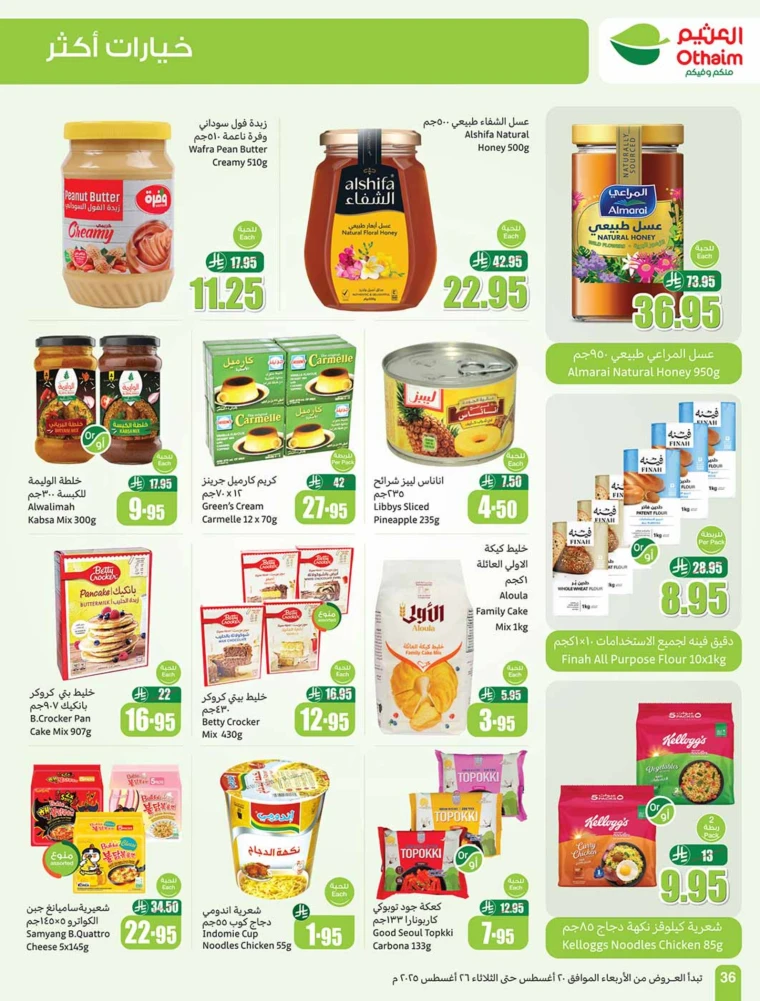 al-othaim-markets-deals-august-20-2025-35