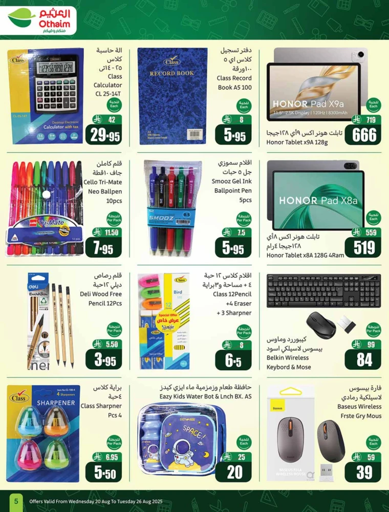 al-othaim-markets-deals-august-20-2025-4