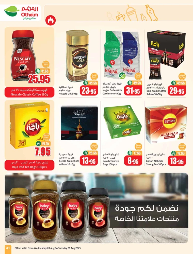 al-othaim-markets-deals-august-20-2025-40