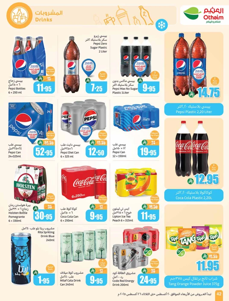 al-othaim-markets-deals-august-20-2025-41