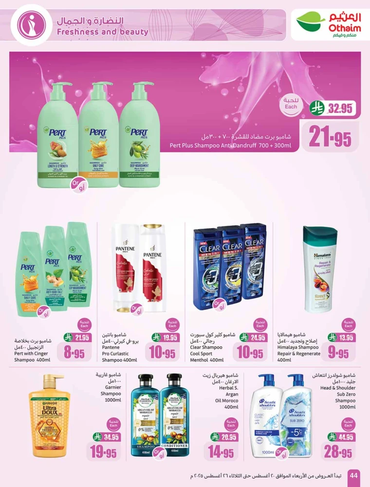 al-othaim-markets-deals-august-20-2025-43