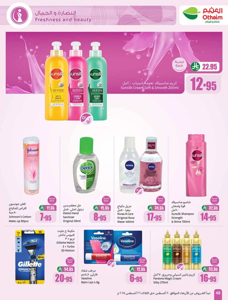 al othaim markets KSA Promotions August 20, 2025