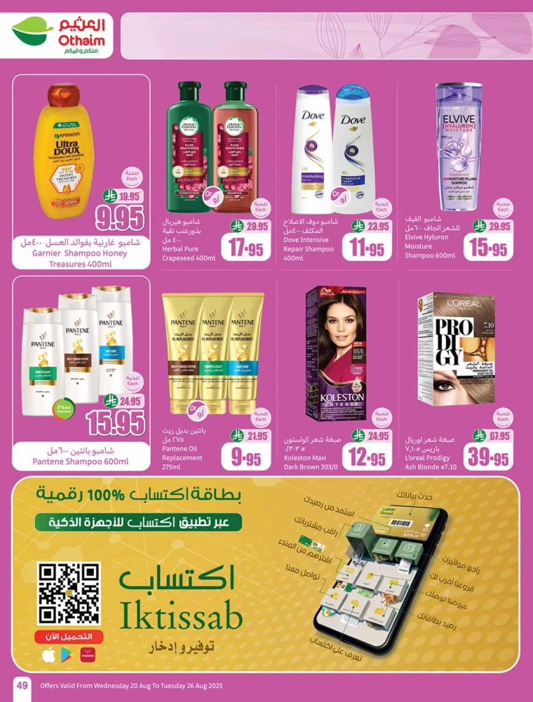 al-othaim-markets-deals-august-20-2025-48