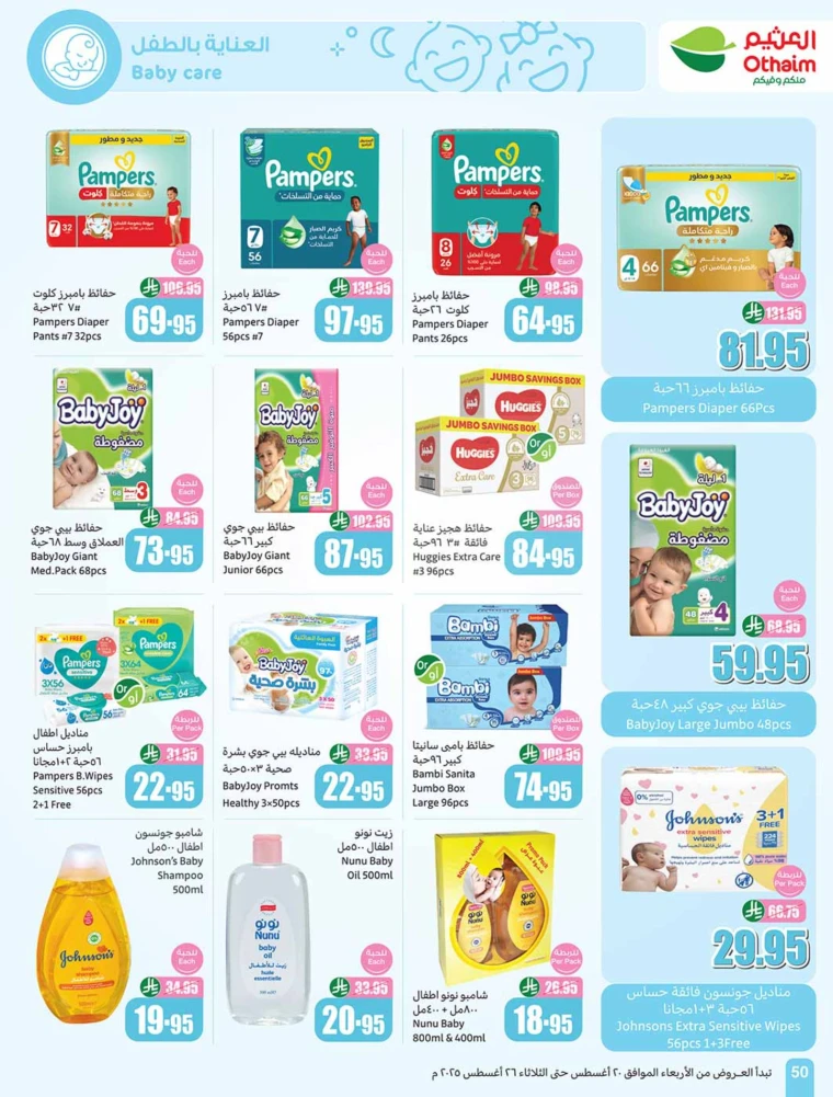 al-othaim-markets-deals-august-20-2025-49