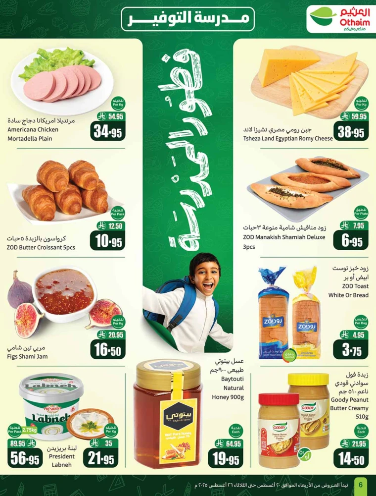 al-othaim-markets-deals-august-20-2025-5