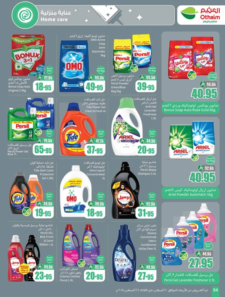 al-othaim-markets-deals-august-20-2025-53