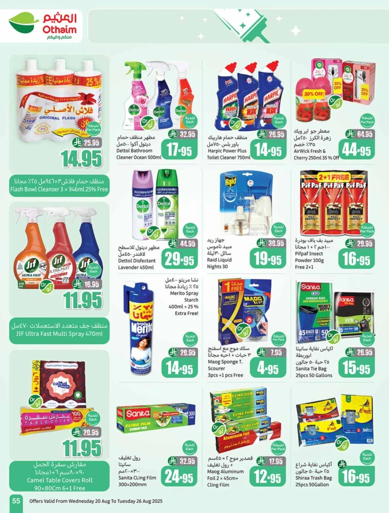 al-othaim-markets-deals-august-20-2025-54