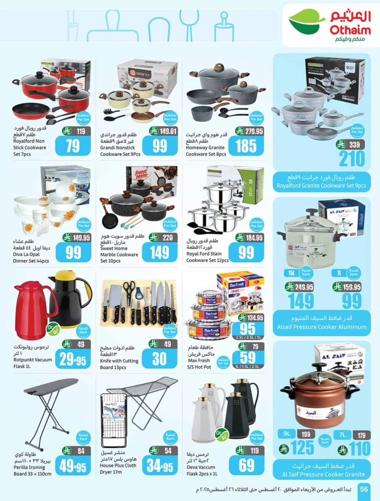 al-othaim-markets-deals-august-20-2025-55