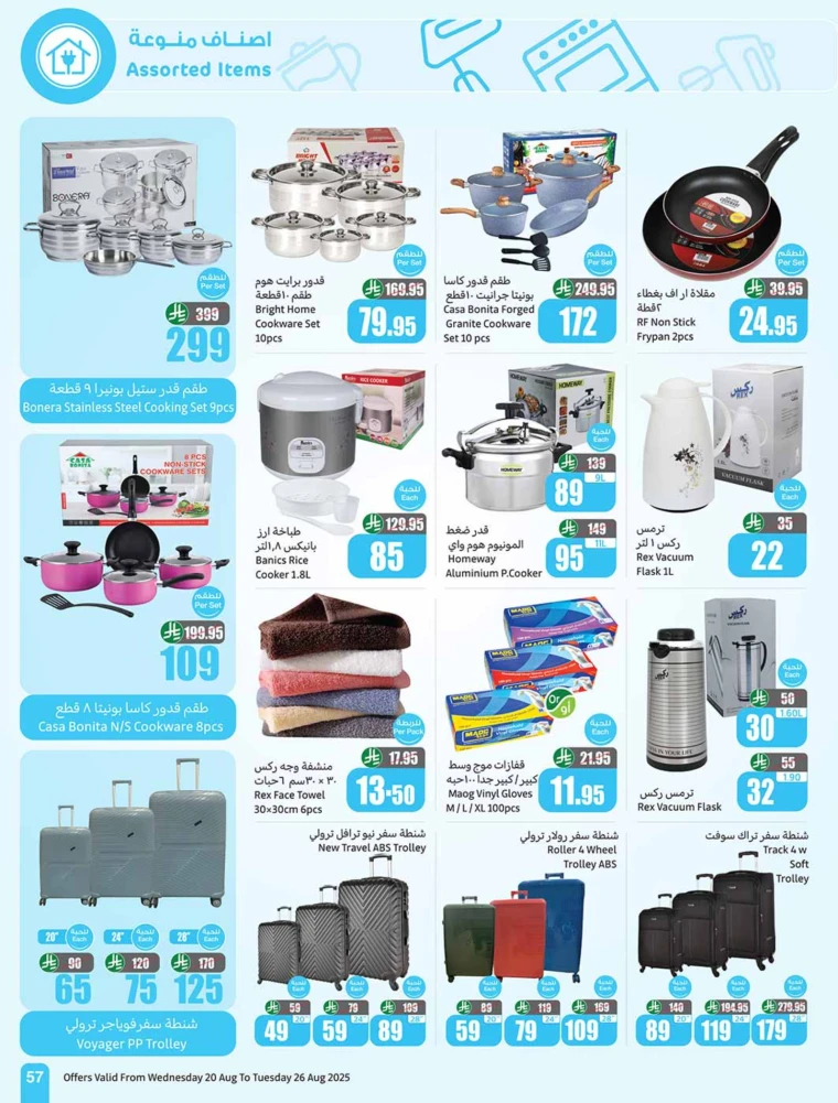 al-othaim-markets-deals-august-20-2025-56