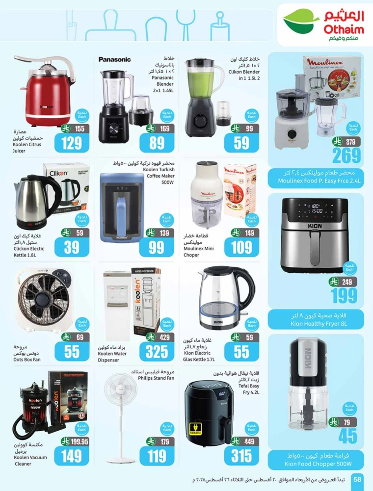 al-othaim-markets-deals-august-20-2025-57