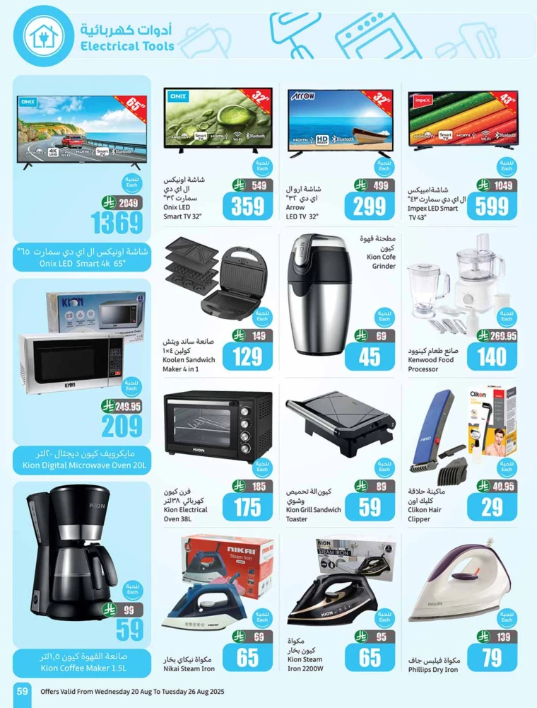 al-othaim-markets-deals-august-20-2025-58