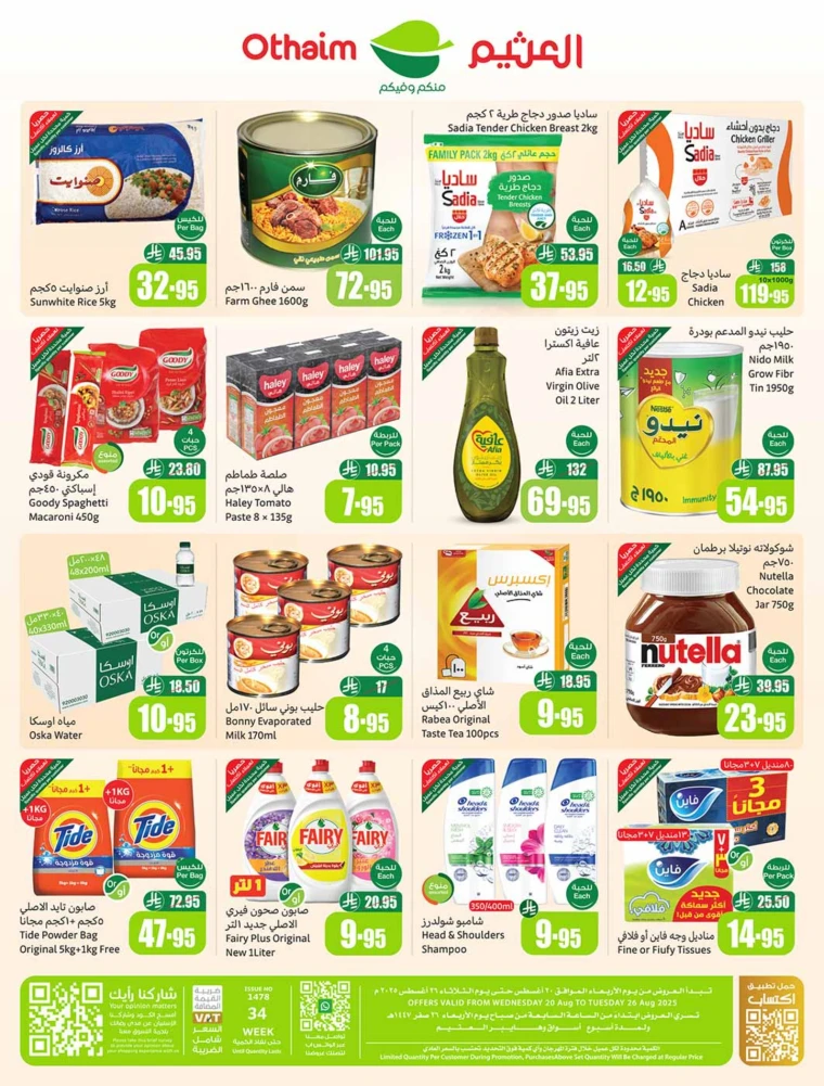 al-othaim-markets-deals-august-20-2025-61