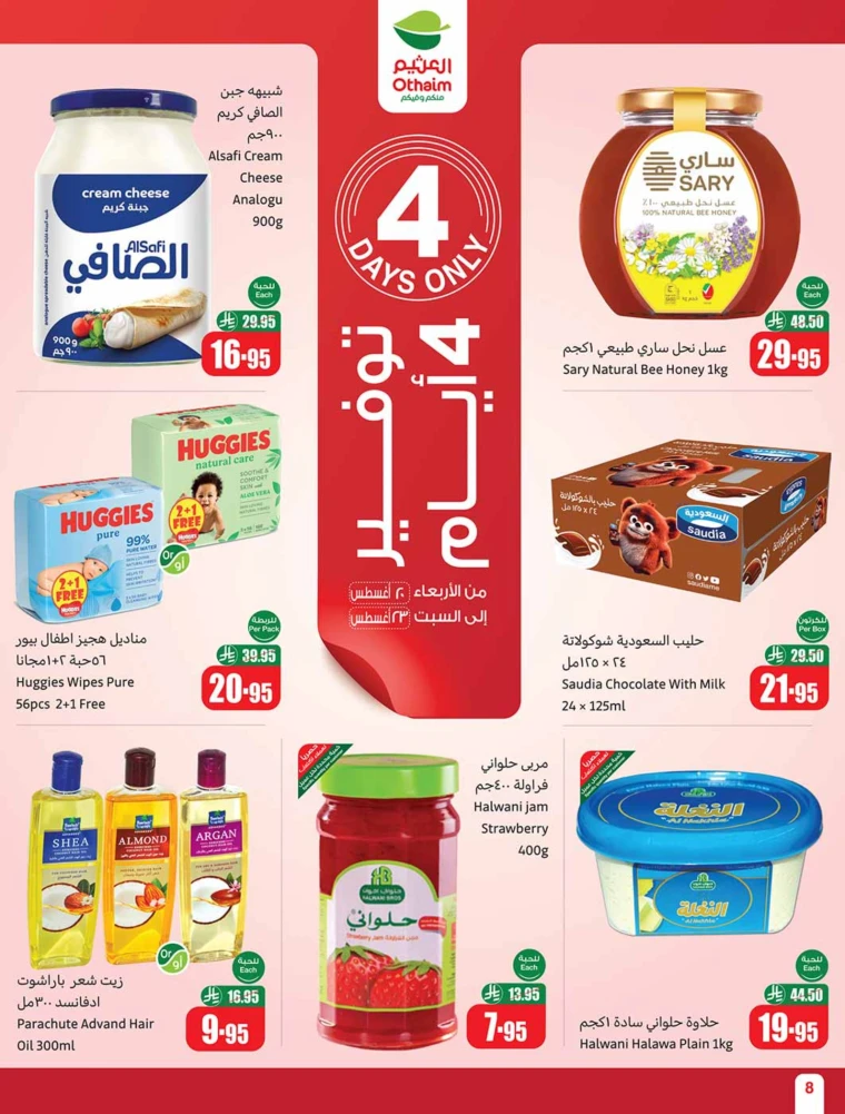 al-othaim-markets-deals-august-20-2025-7