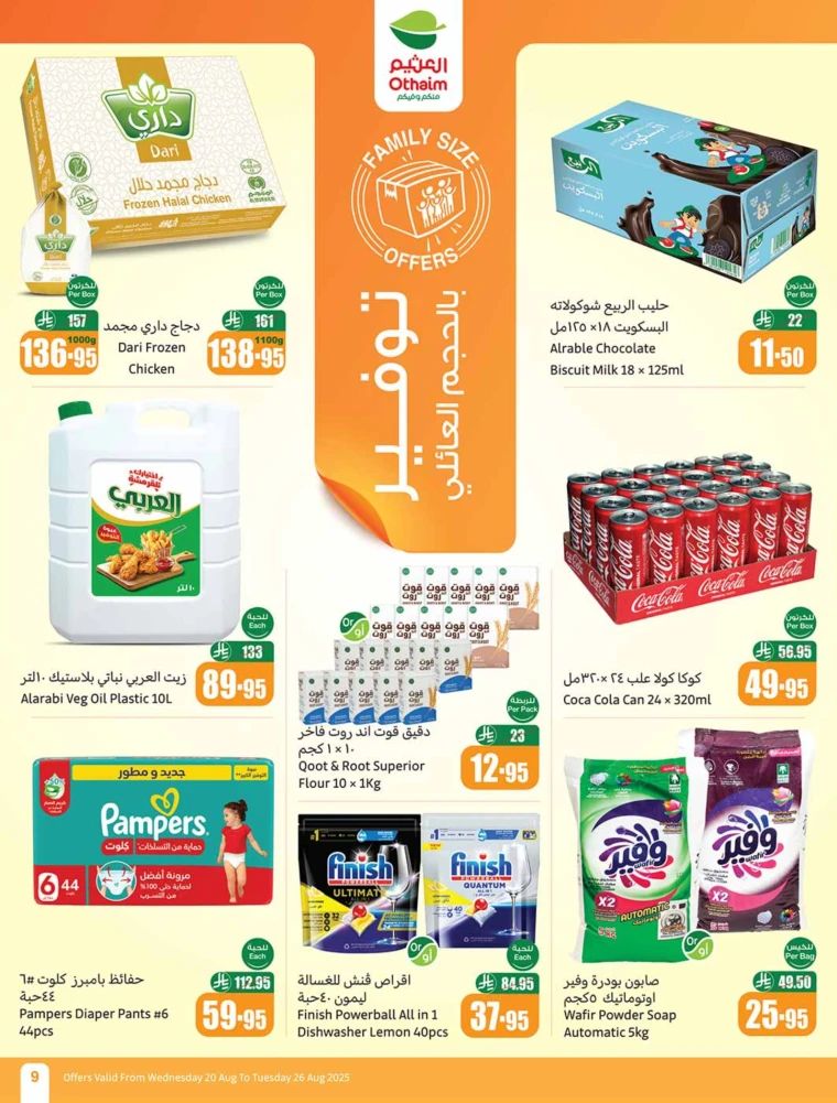 al-othaim-markets-deals-august-20-2025-8