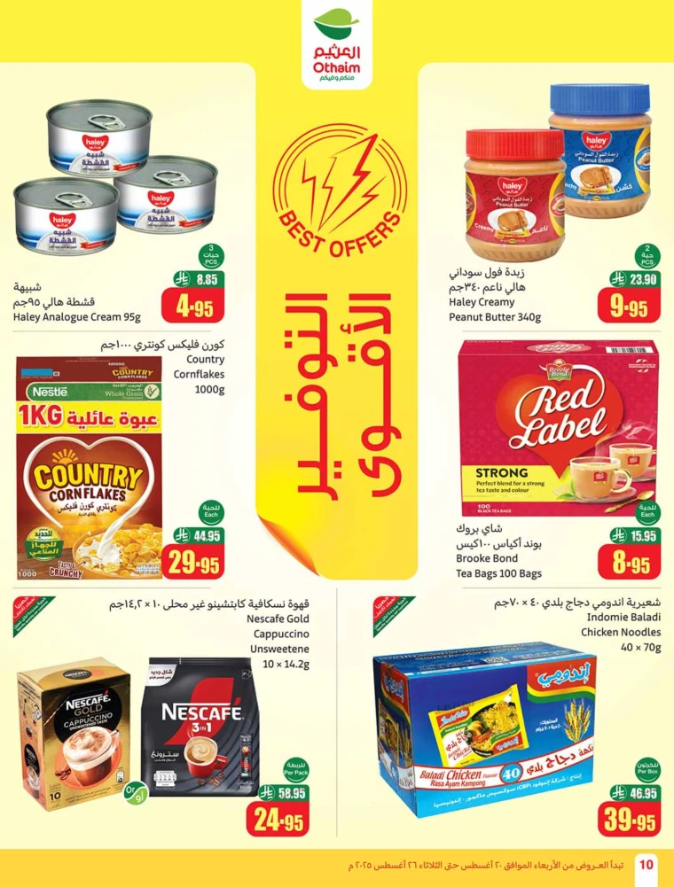 al-othaim-markets-deals-august-20-2025-9