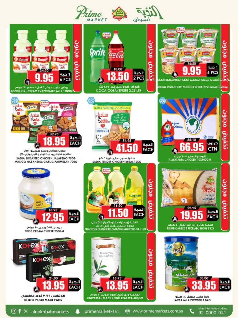 al-nokhba-markets-promotions-august-24-2025-1
