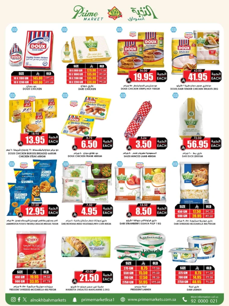 al-nokhba-markets-promotions-august-24-2025-10
