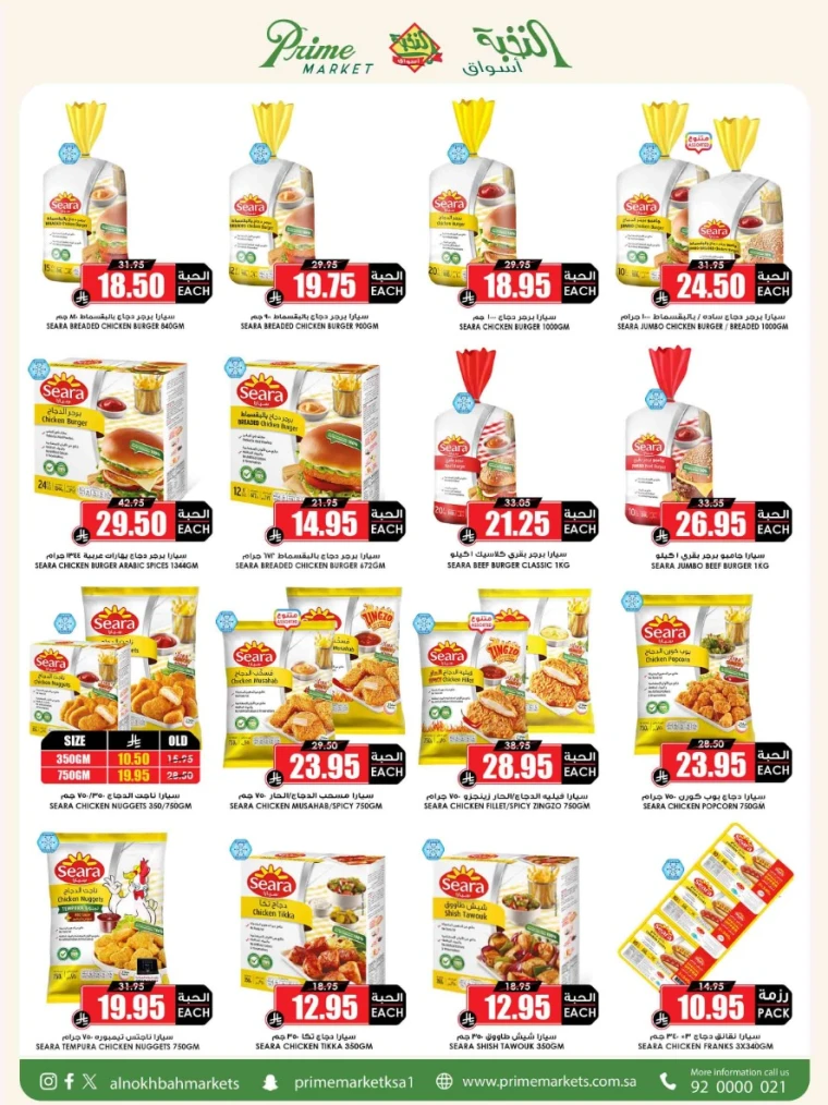 al-nokhba-markets-promotions-august-24-2025-11