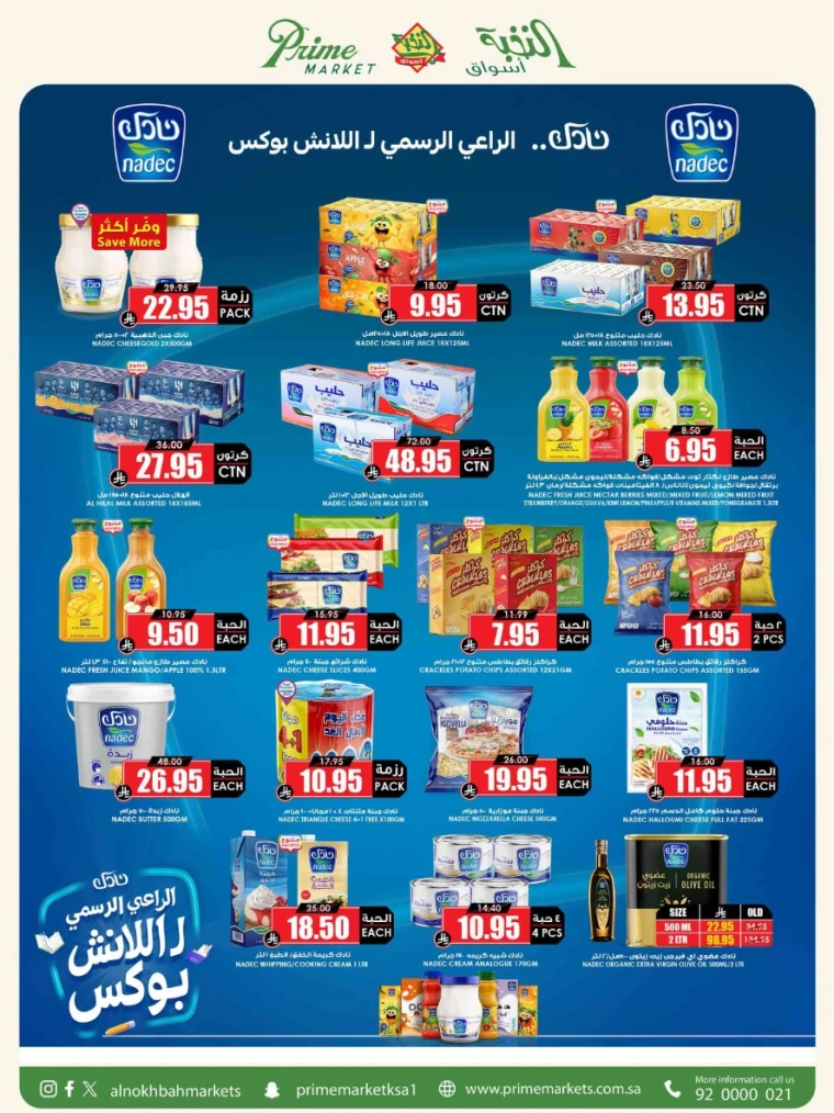 al-nokhba-markets-promotions-august-24-2025-13