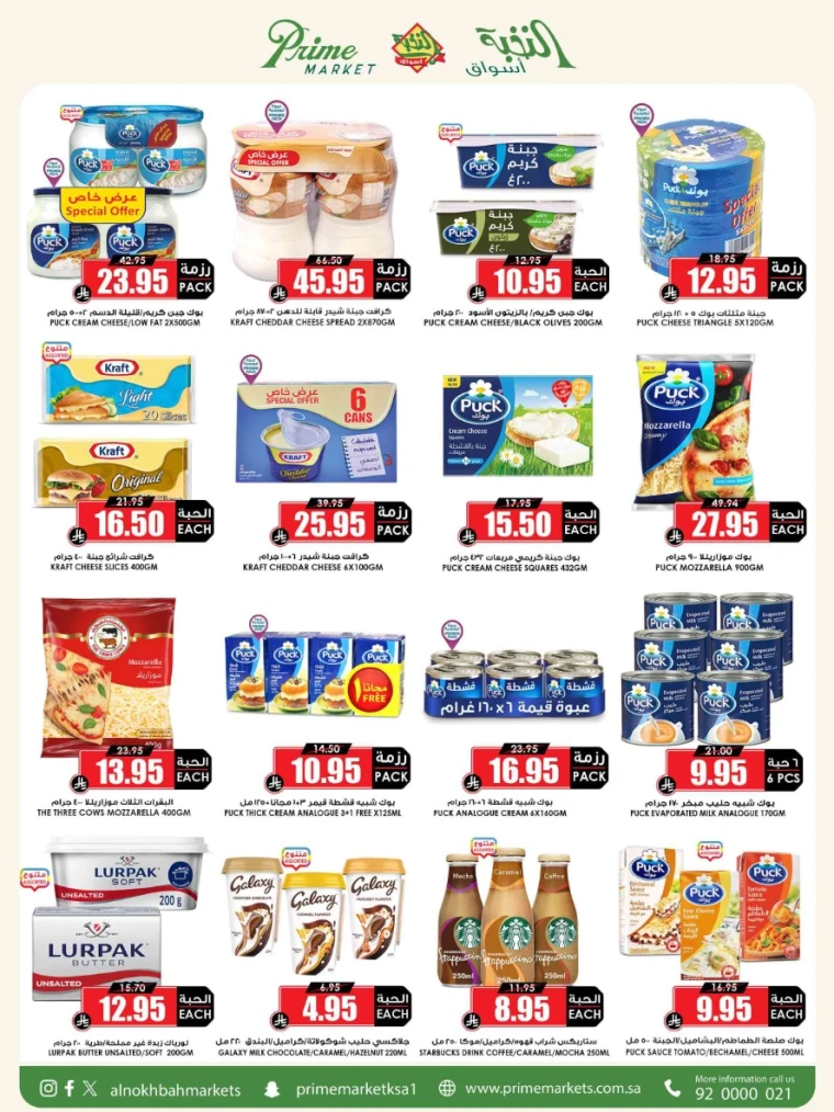 al-nokhba-markets-promotions-august-24-2025-14
