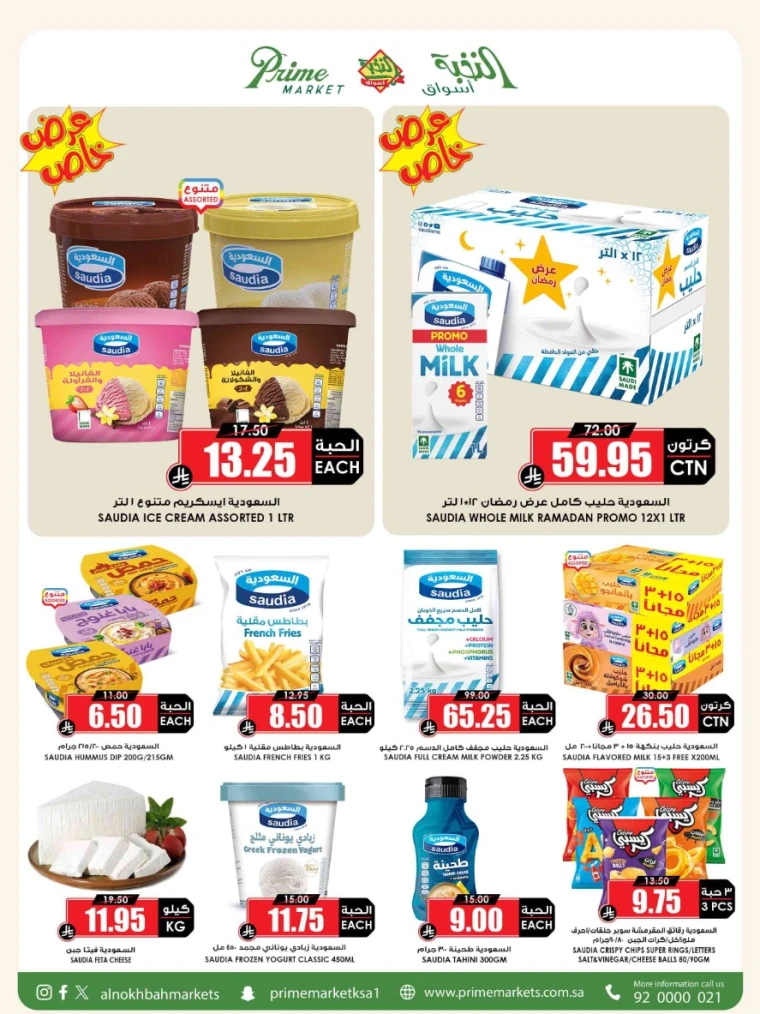 al-nokhba-markets-promotions-august-24-2025-15