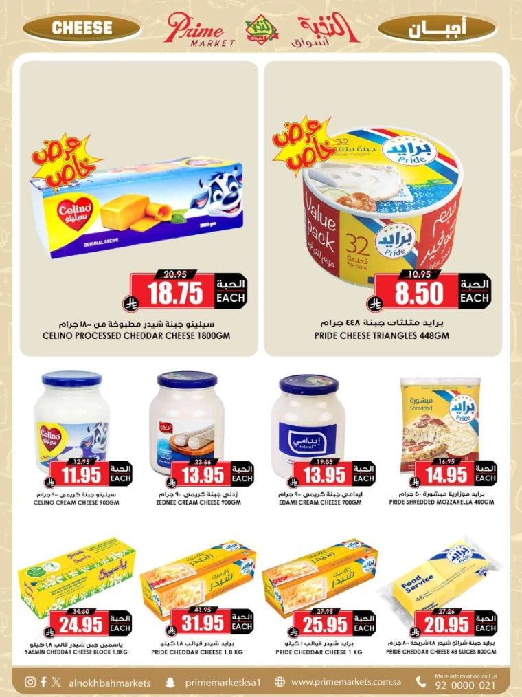 al-nokhba-markets-promotions-august-24-2025-16