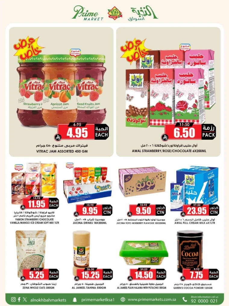 al-nokhba-markets-promotions-august-24-2025-17