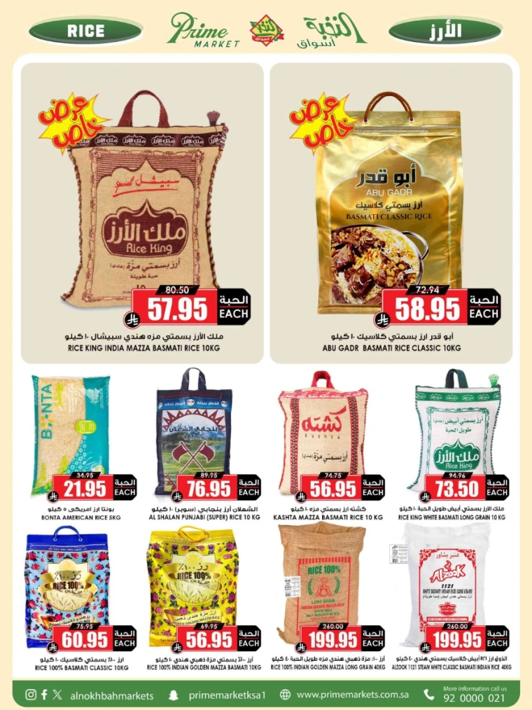 al-nokhba-markets-promotions-august-24-2025-18