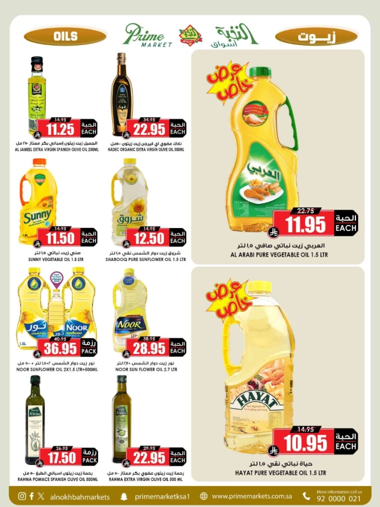 al-nokhba-markets-promotions-august-24-2025-19