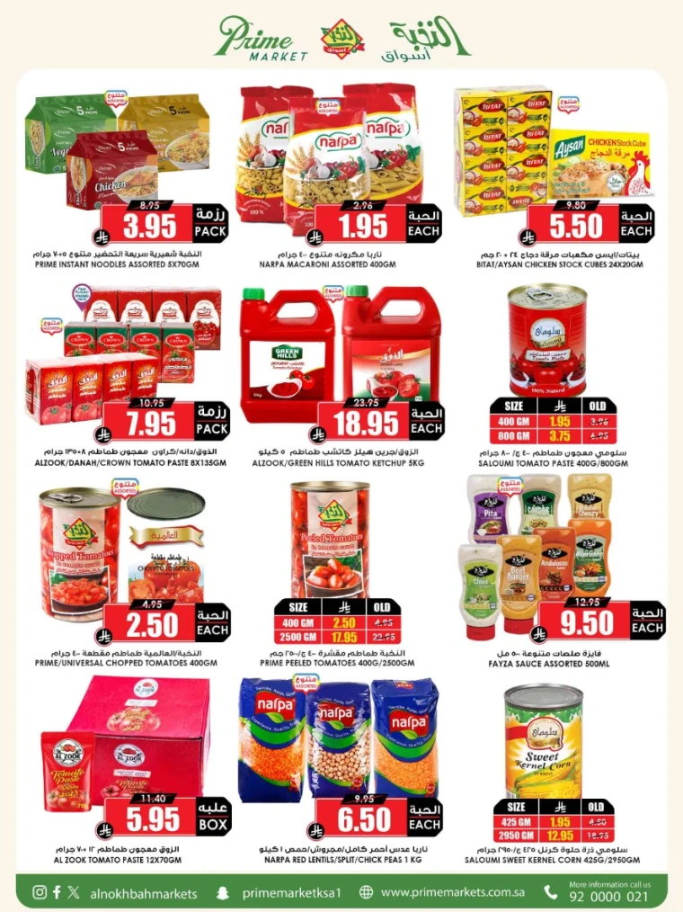al-nokhba-markets-promotions-august-24-2025-20