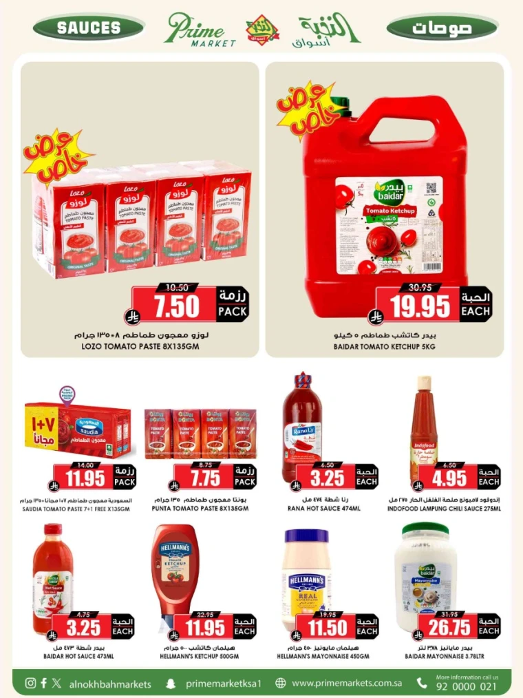 al-nokhba-markets-promotions-august-24-2025-22