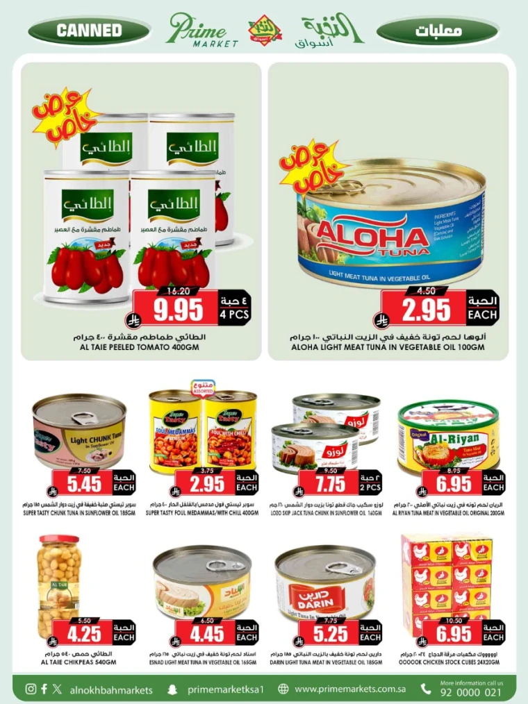 al-nokhba-markets-promotions-august-24-2025-23