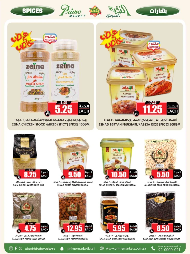 al-nokhba-markets-promotions-august-24-2025-24