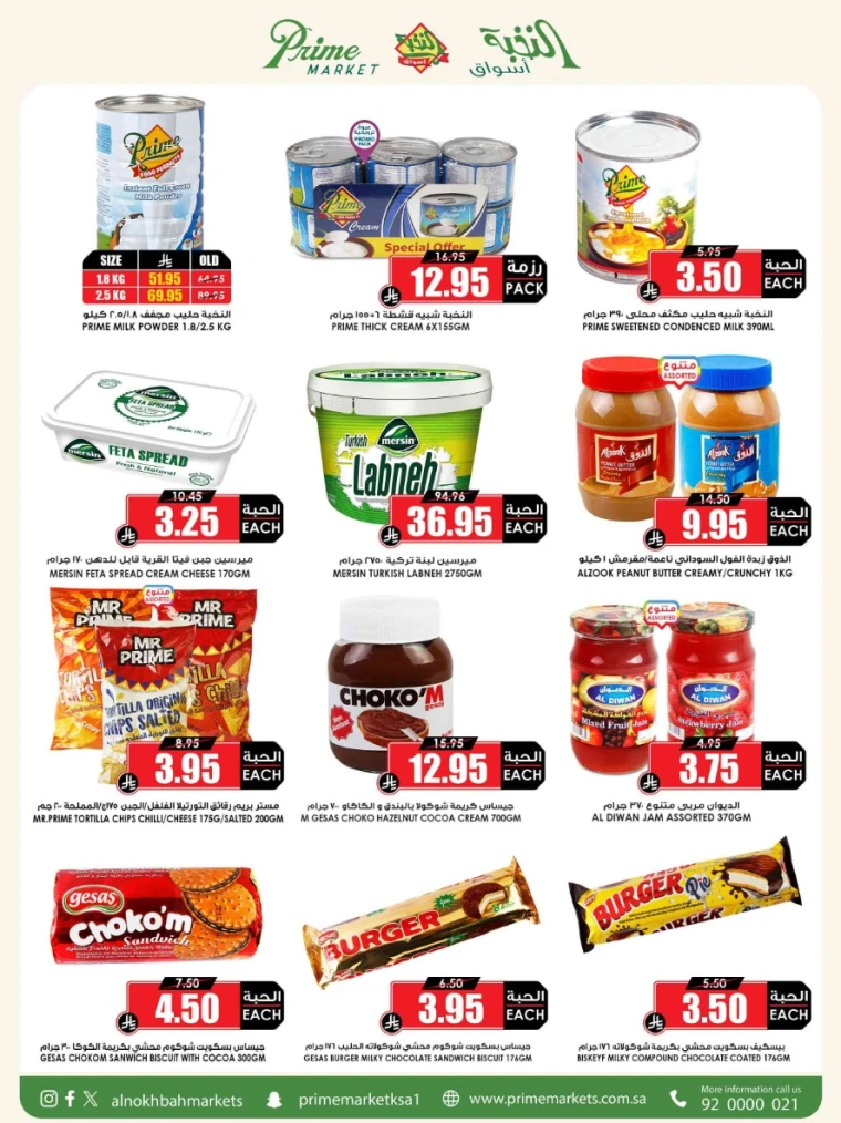 al-nokhba-markets-promotions-august-24-2025-25