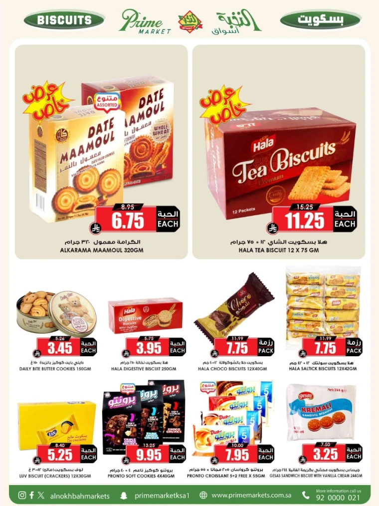 al-nokhba-markets-promotions-august-24-2025-26