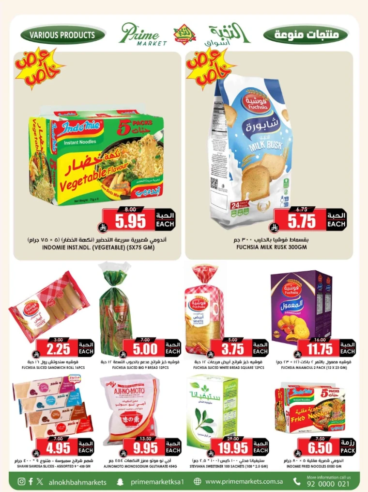 Al Nokhba Markets KSA Deals August 24, 2025