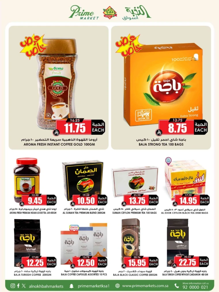 al-nokhba-markets-promotions-august-24-2025-28