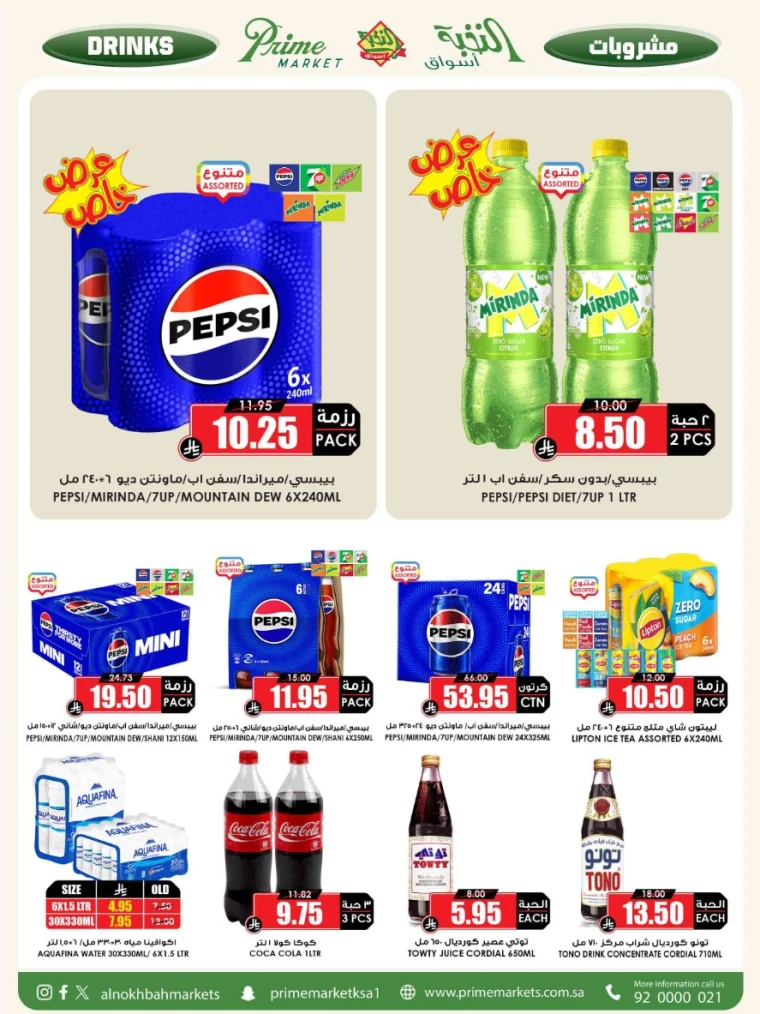 al-nokhba-markets-promotions-august-24-2025-29