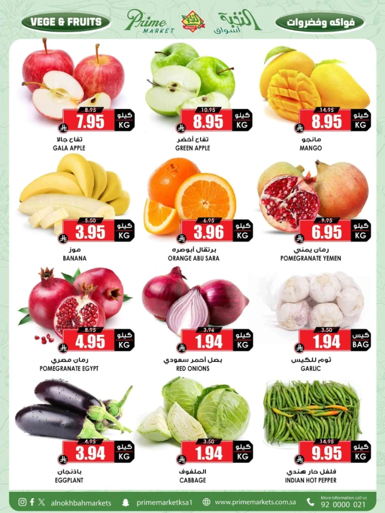 al-nokhba-markets-promotions-august-24-2025-3