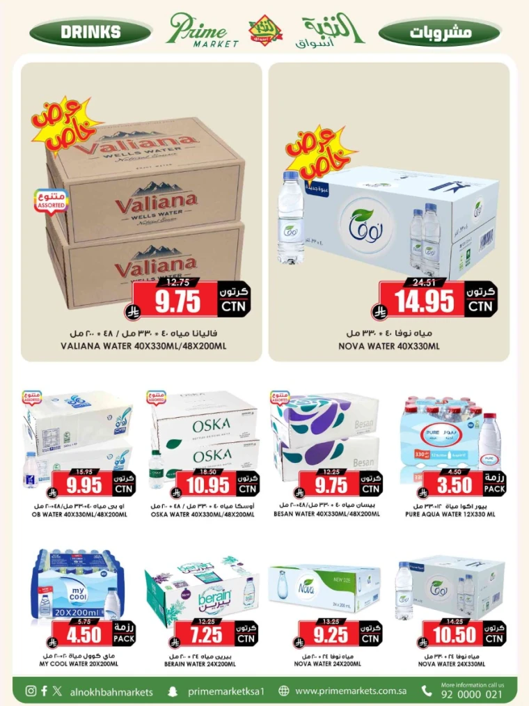 al-nokhba-markets-promotions-august-24-2025-30