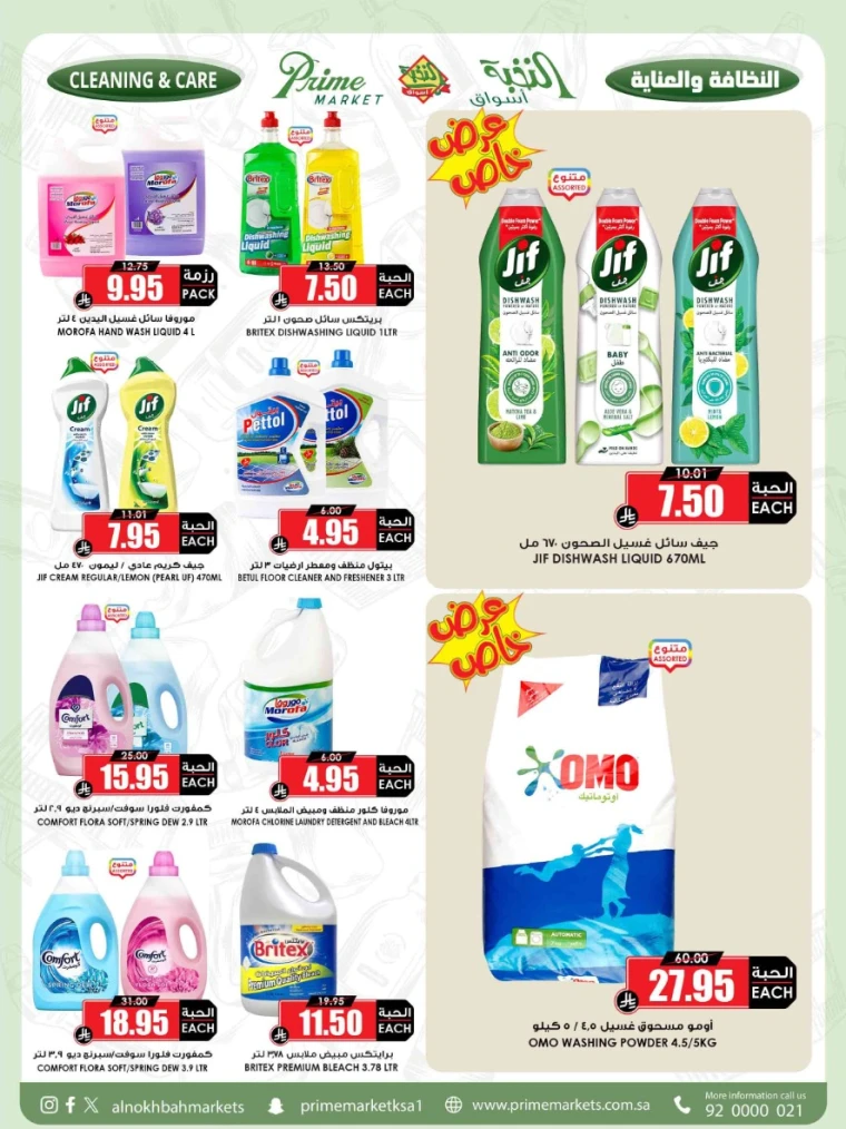 al-nokhba-markets-promotions-august-24-2025-31