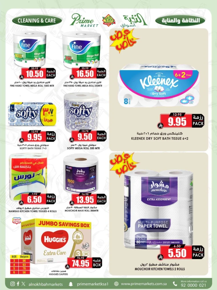al-nokhba-markets-promotions-august-24-2025-32