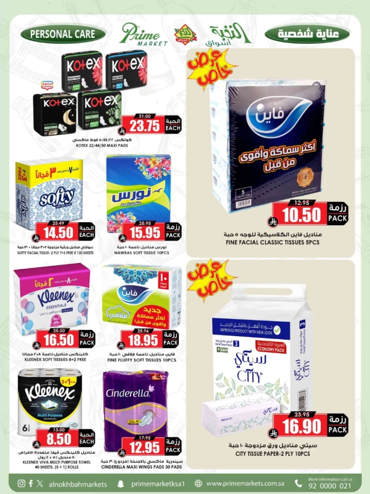 al-nokhba-markets-promotions-august-24-2025-33