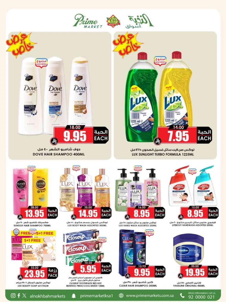 al-nokhba-markets-promotions-august-24-2025-34