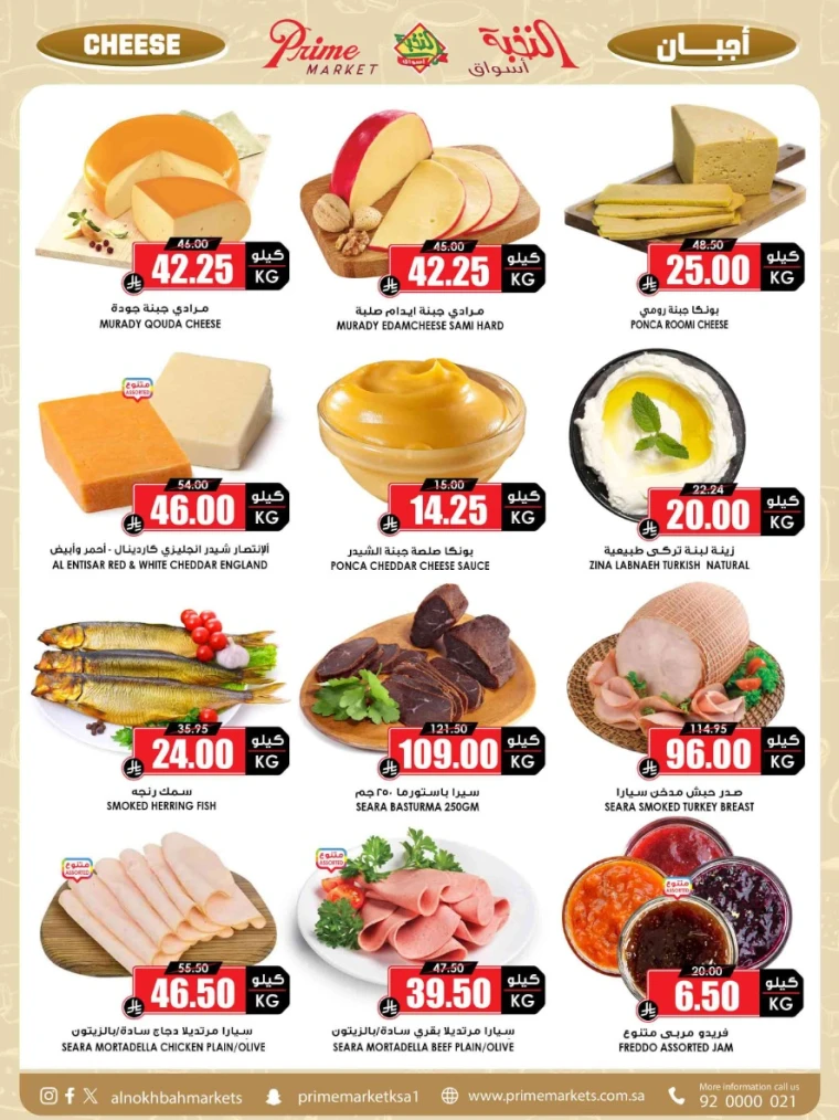 al-nokhba-markets-promotions-august-24-2025-4