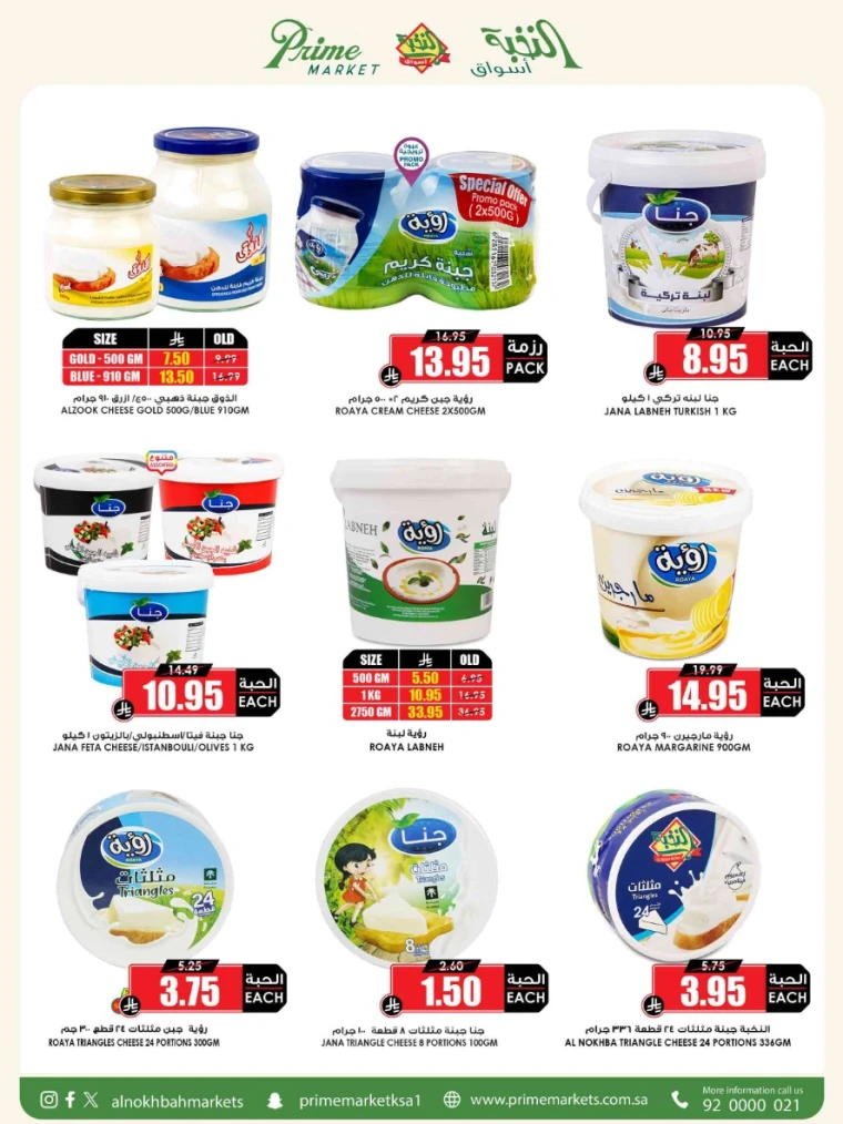 al-nokhba-markets-promotions-august-24-2025-5