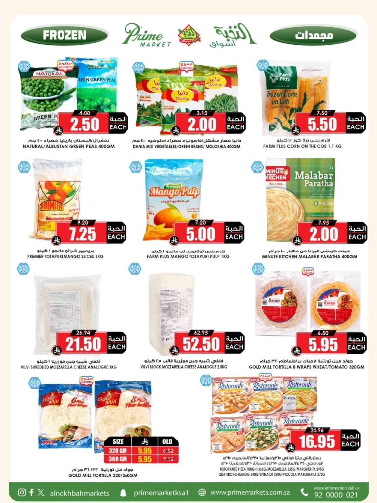 al-nokhba-markets-promotions-august-24-2025-7