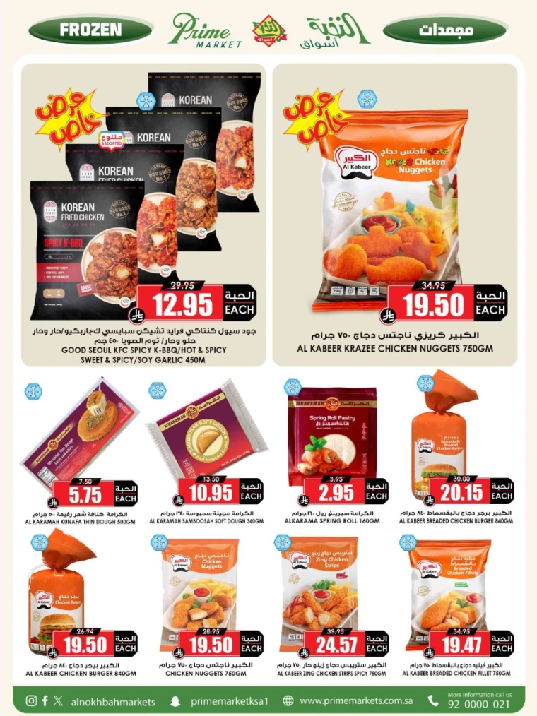 al-nokhba-markets-promotions-august-24-2025-8