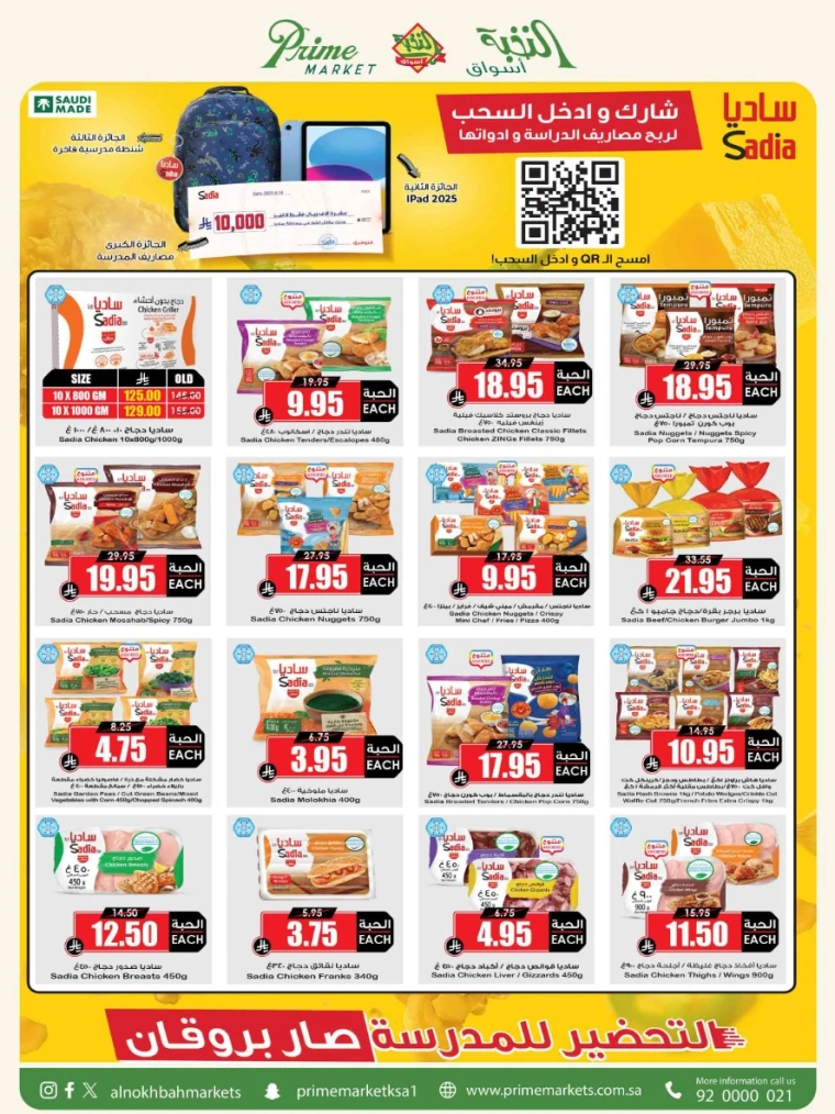 al-nokhba-markets-promotions-august-24-2025-9