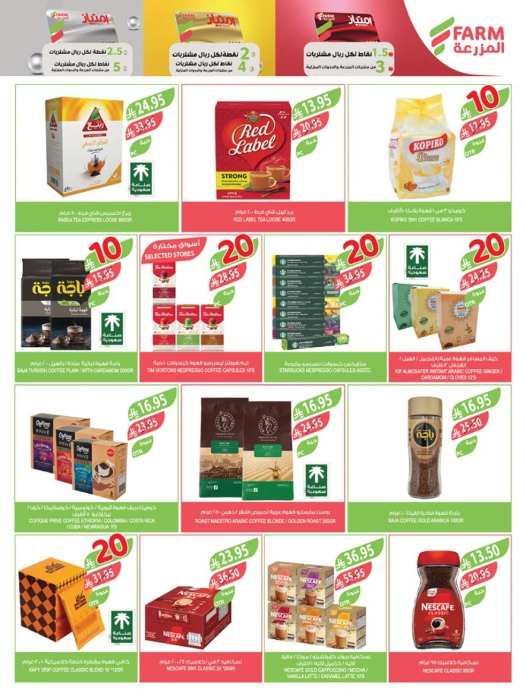 farm-superstores-offers-august-27-2025-15